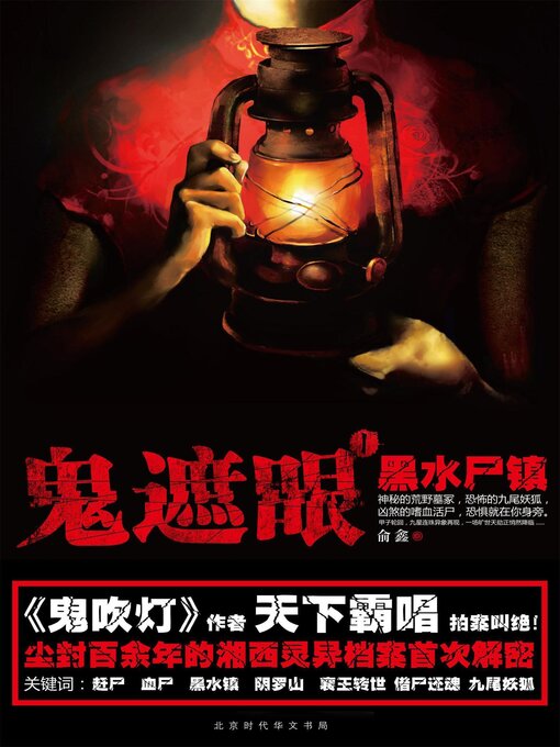 鬼遮眼Ⅰ 的封面图片